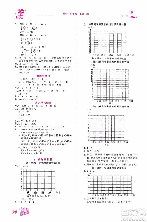 2019秋王朝霞创维新课堂小学四年级上册数学RJ人教版参考答案