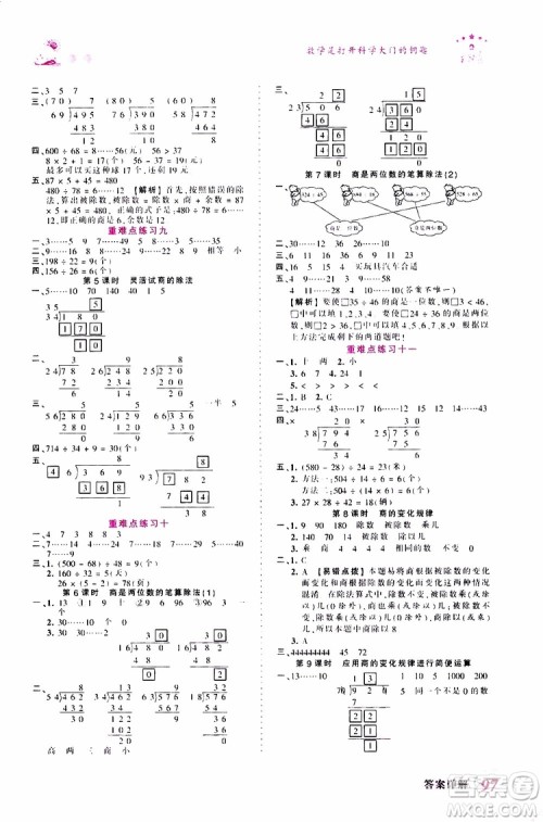 2019秋王朝霞创维新课堂小学四年级上册数学RJ人教版参考答案