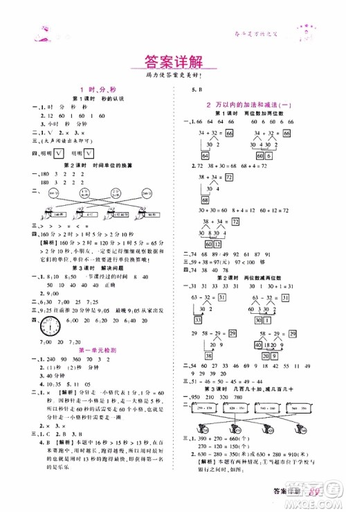 2019秋王朝霞创维新课堂小学三年级上册数学RJ人教版参考答案