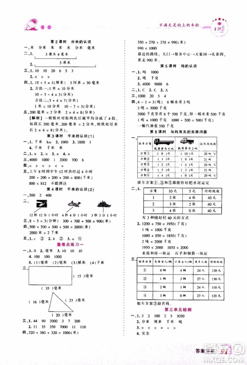 2019秋王朝霞创维新课堂小学三年级上册数学RJ人教版参考答案