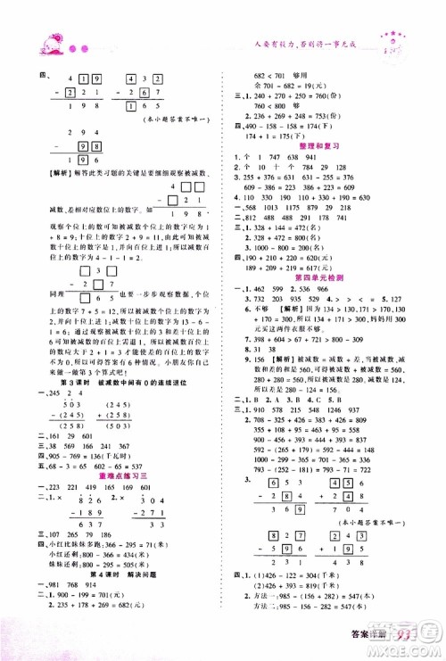 2019秋王朝霞创维新课堂小学三年级上册数学RJ人教版参考答案