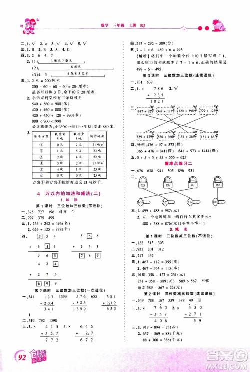 2019秋王朝霞创维新课堂小学三年级上册数学RJ人教版参考答案