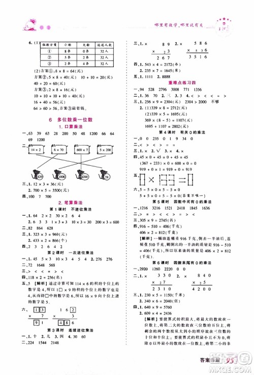 2019秋王朝霞创维新课堂小学三年级上册数学RJ人教版参考答案