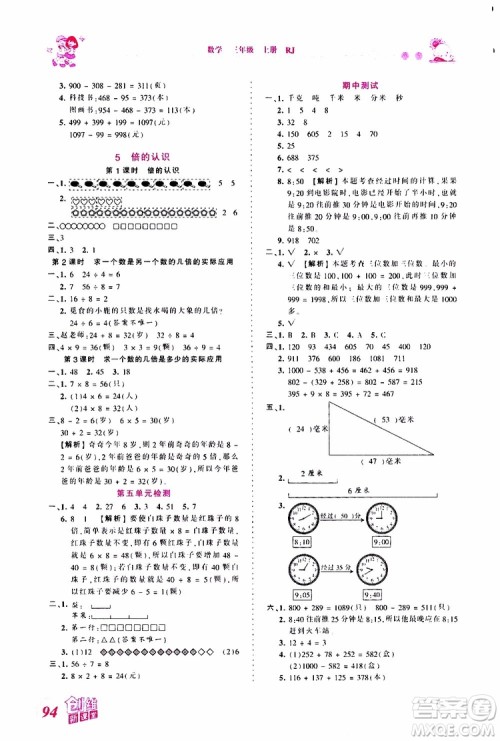 2019秋王朝霞创维新课堂小学三年级上册数学RJ人教版参考答案