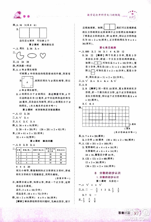 2019秋王朝霞创维新课堂小学三年级上册数学RJ人教版参考答案