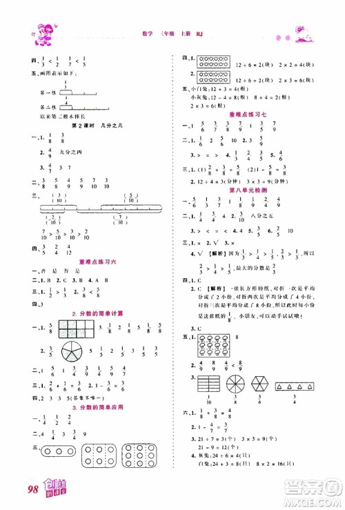 2019秋王朝霞创维新课堂小学三年级上册数学RJ人教版参考答案