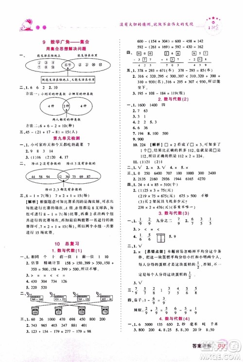 2019秋王朝霞创维新课堂小学三年级上册数学RJ人教版参考答案