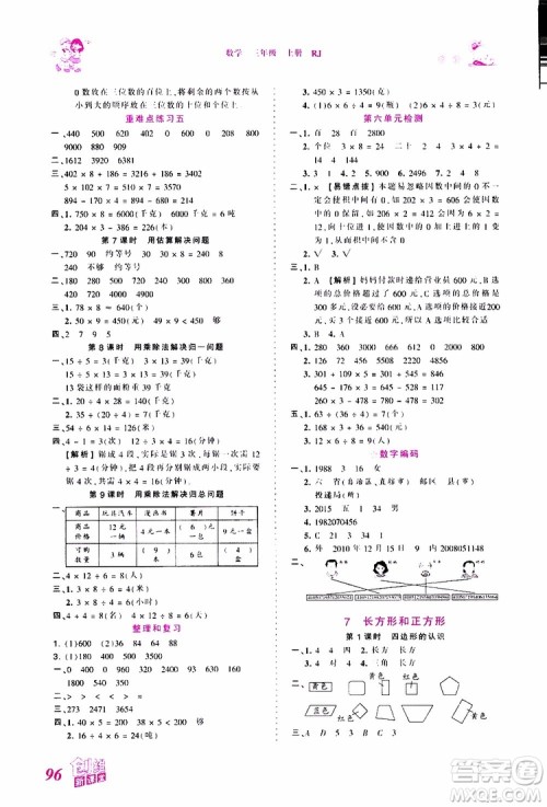 2019秋王朝霞创维新课堂小学三年级上册数学RJ人教版参考答案