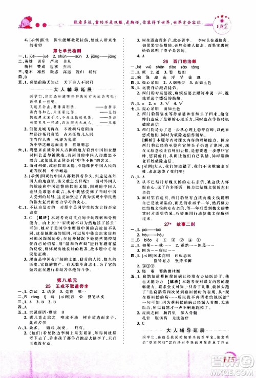 2019秋王朝霞创维新课堂小学四年级上册语文RJ人教版参考答案