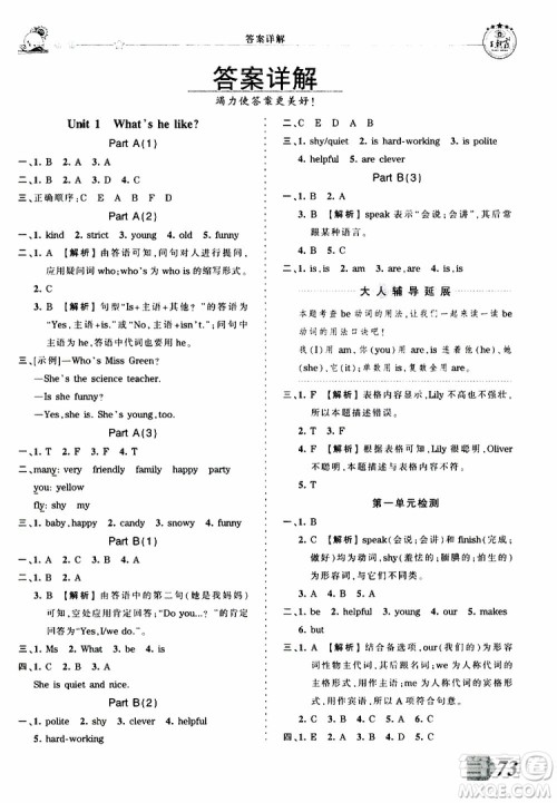 2019秋王朝霞创维新课堂小学五年级上册英语PEP人教版参考答案