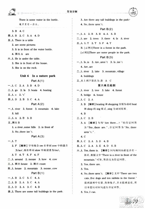 2019秋王朝霞创维新课堂小学五年级上册英语PEP人教版参考答案