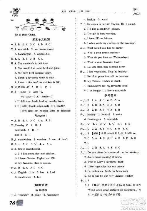 2019秋王朝霞创维新课堂小学五年级上册英语PEP人教版参考答案