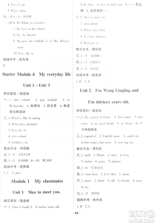 响叮当2019金牌作业本系列之南方教与学7年级上册英语外研版答案