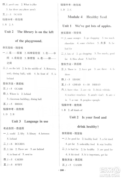 响叮当2019金牌作业本系列之南方教与学7年级上册英语外研版答案