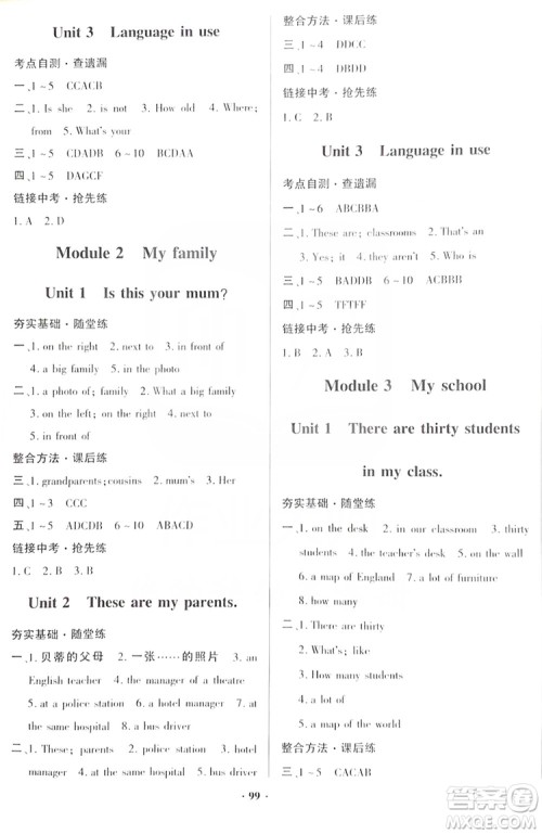 响叮当2019金牌作业本系列之南方教与学7年级上册英语外研版答案