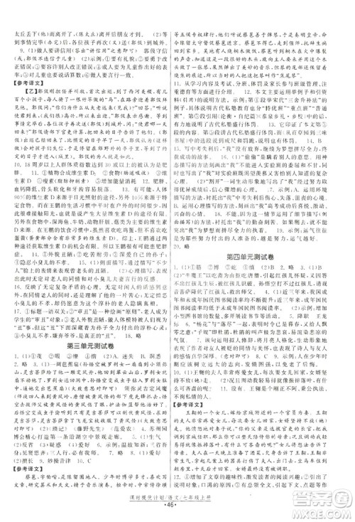 2019课时提优计划作业本七年级语文上册人教版答案 2019课时提优计划作业本七年级语文上册人教版答案