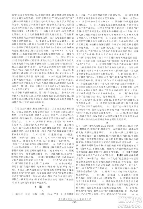 2019课时提优计划作业本七年级语文上册人教版答案