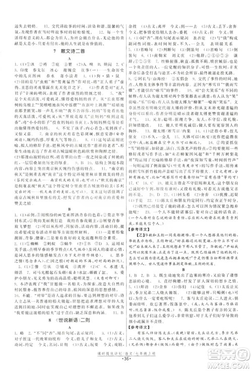 2019课时提优计划作业本七年级语文上册人教版答案