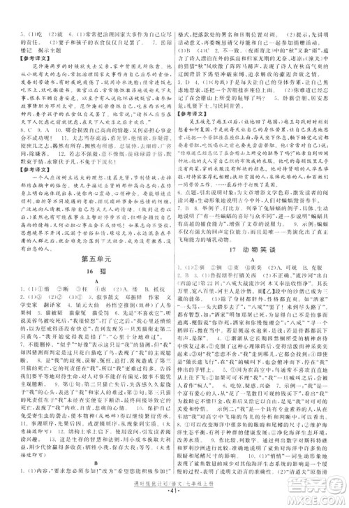 2019课时提优计划作业本七年级语文上册人教版答案