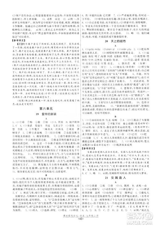 2019课时提优计划作业本七年级语文上册人教版答案