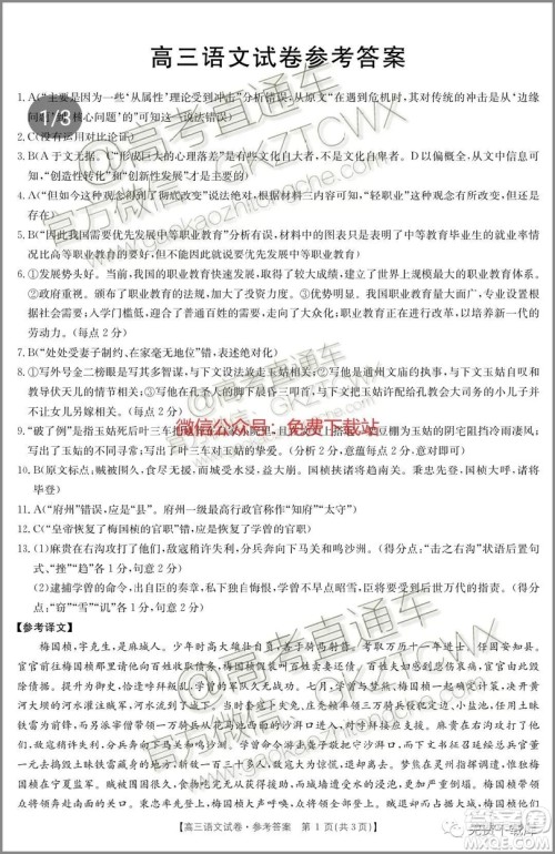 2020届陕西省高三金太阳联考语文答案 2020届陕西省高三金太阳联考语文答案