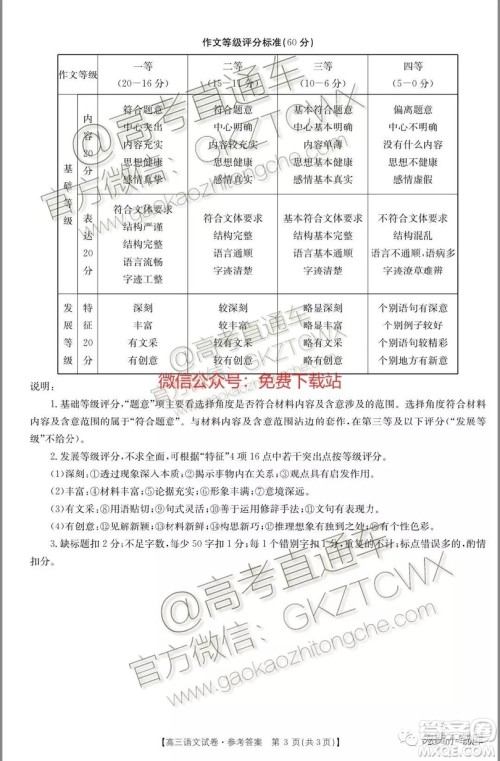 2020届陕西省高三金太阳联考语文答案