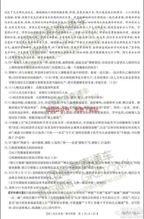 2020届陕西省高三金太阳联考语文答案 2020届陕西省高三金太阳联考语文答案