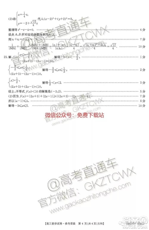 2020届陕西省高三金太阳联考文科数学答案 2020届陕西省高三金太阳联考文科数学答案