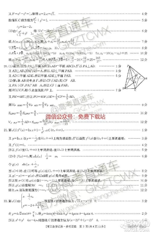 2020届陕西省高三金太阳联考文科数学答案 2020届陕西省高三金太阳联考文科数学答案