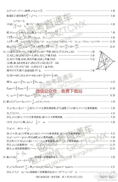 2020届陕西省高三金太阳联考文科数学答案