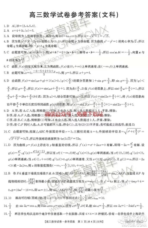 2020届陕西省高三金太阳联考文科数学答案