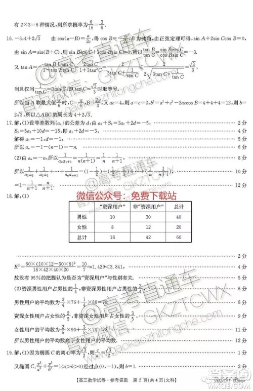 2020届陕西省高三金太阳联考文科数学答案 2020届陕西省高三金太阳联考文科数学答案