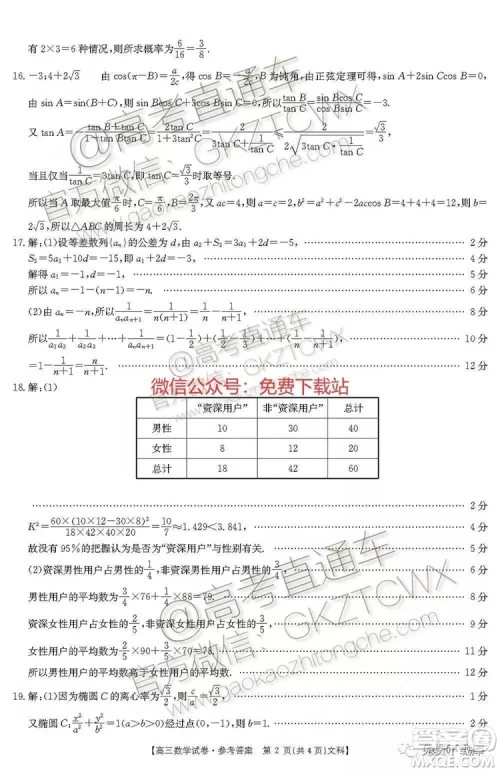 2020届陕西省高三金太阳联考文科数学答案