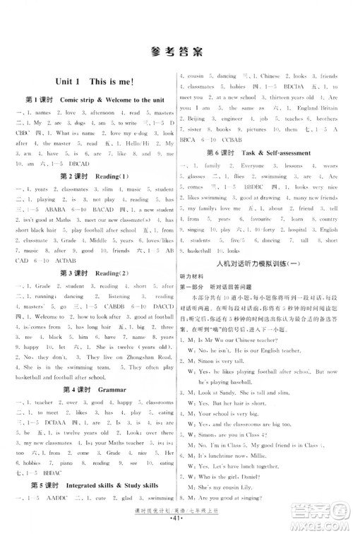 2019课时提优计划作业本七年级英语上册人教版答案 2019课时提优计划作业本七年级英语上册人教版答案