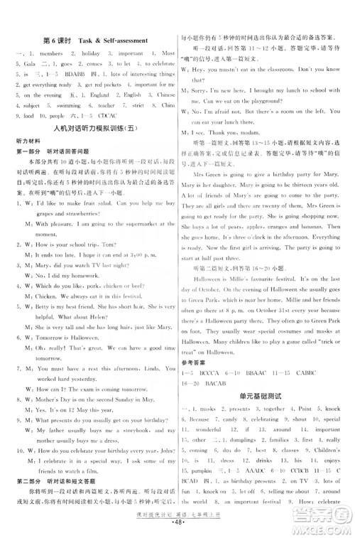 2019课时提优计划作业本七年级英语上册人教版答案 2019课时提优计划作业本七年级英语上册人教版答案