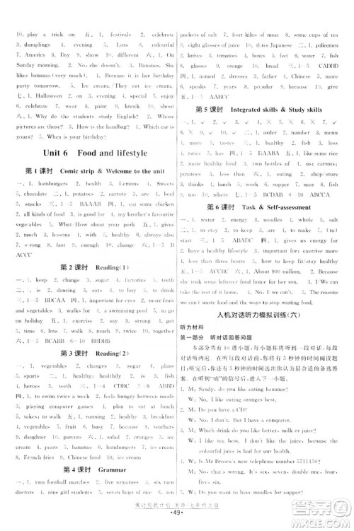 2019课时提优计划作业本七年级英语上册人教版答案 2019课时提优计划作业本七年级英语上册人教版答案