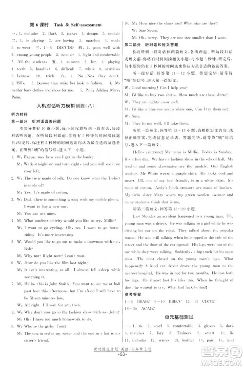 2019课时提优计划作业本七年级英语上册人教版答案 2019课时提优计划作业本七年级英语上册人教版答案