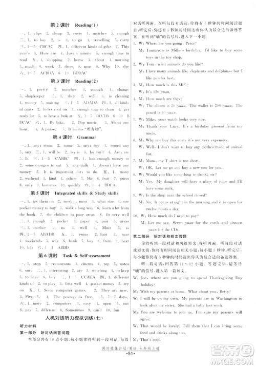 2019课时提优计划作业本七年级英语上册人教版答案 2019课时提优计划作业本七年级英语上册人教版答案