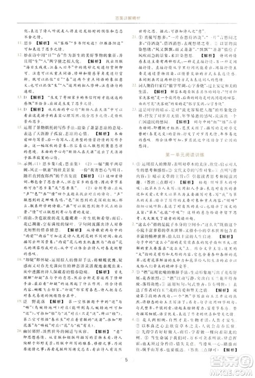 云南美术出版社2019亮点给力提优课时作业本七年级语文上册人教版答案