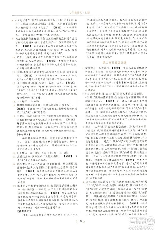 云南美术出版社2019亮点给力提优课时作业本七年级语文上册人教版答案 云南美术出版社2019亮点给力提优课时作业本七年级语文上册人教版答案