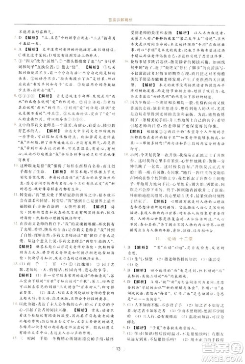 云南美术出版社2019亮点给力提优课时作业本七年级语文上册人教版答案