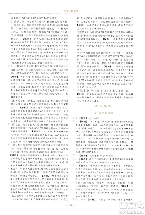 云南美术出版社2019亮点给力提优课时作业本七年级语文上册人教版答案