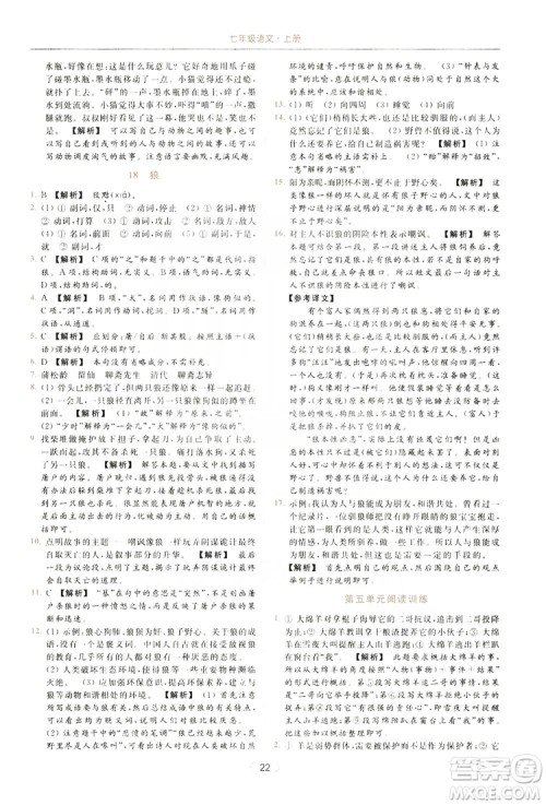 云南美术出版社2019亮点给力提优课时作业本七年级语文上册人教版答案 云南美术出版社2019亮点给力提优课时作业本七年级语文上册人教版答案