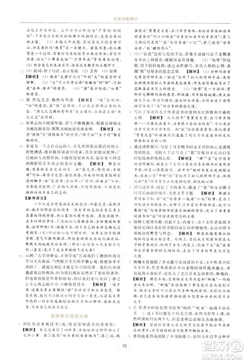 云南美术出版社2019亮点给力提优课时作业本七年级语文上册人教版答案