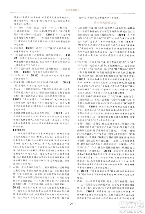 云南美术出版社2019亮点给力提优课时作业本七年级语文上册人教版答案