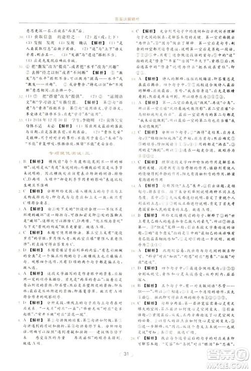 云南美术出版社2019亮点给力提优课时作业本七年级语文上册人教版答案