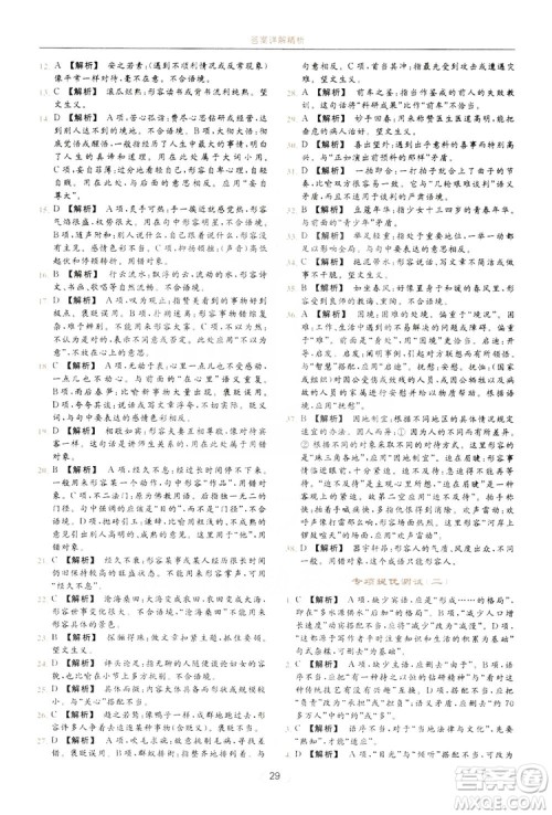 云南美术出版社2019亮点给力提优课时作业本七年级语文上册人教版答案