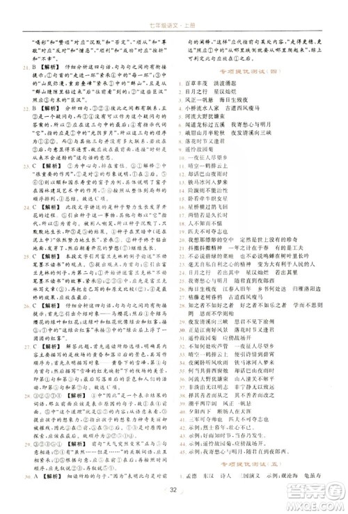 云南美术出版社2019亮点给力提优课时作业本七年级语文上册人教版答案