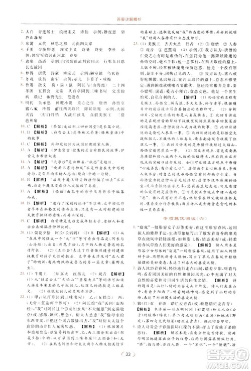云南美术出版社2019亮点给力提优课时作业本七年级语文上册人教版答案