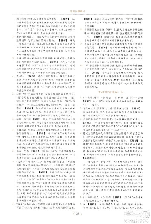 云南美术出版社2019亮点给力提优课时作业本七年级语文上册人教版答案